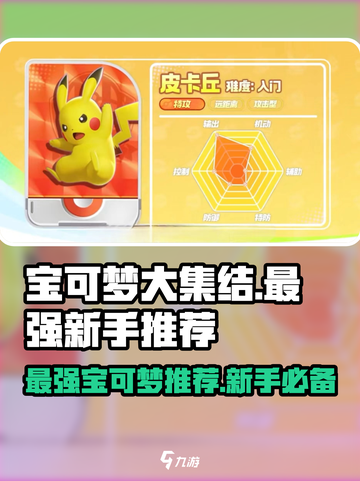 宝可梦大集结最强宝可梦2024介绍截图1