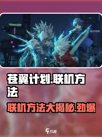 苍翼混沌效应联机可以吗介绍截图1