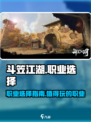 斗笠江湖哪个职业厉害介绍