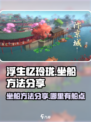 浮生忆玲珑坐船方法分享介绍