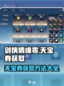 剑侠情缘零印天宝券如何获取介绍