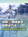 剑网三网络延迟高？这些问题💡解决方法来了！🔥