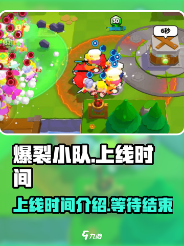 爆裂小队上线时间介绍介绍截图1