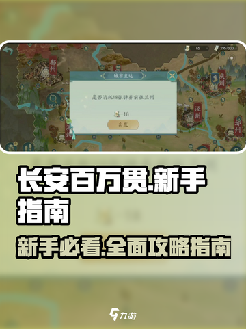 长安百万贯🔥新手必看！快速上手指南💎截图1