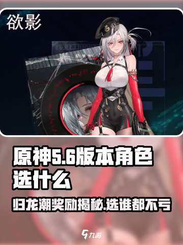 归龙潮奖励选什么介绍截图1