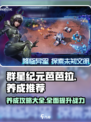 群星纪元芭芭拉养成推荐介绍