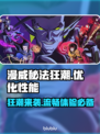 漫威秘法狂潮掉帧卡顿？🔥一招解决流畅玩！🎮
