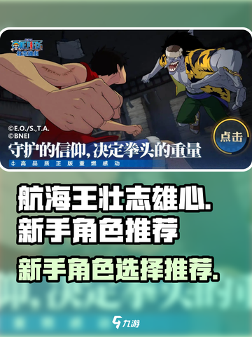 航海王壮志雄心新手角色选哪个好介绍截图1