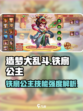 造梦大乱斗🔥铁扇公主技能强度解析✨