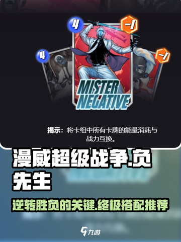 漫威终极联盟3：负先生🔥最强搭配推荐！💥截图1