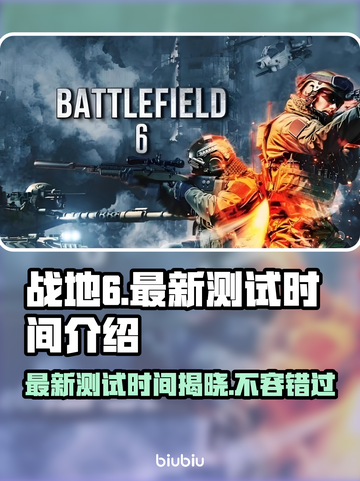 战地6最新测试时间🔥不容错过的游戏盛宴🎉截图1