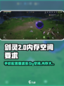 剑灵2多大内存介绍