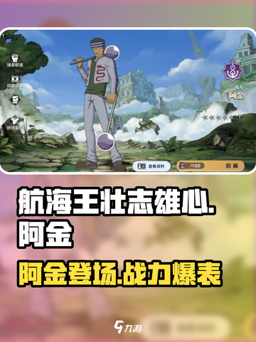 航海王壮志雄心：阿金角色效果大曝光💥截图1