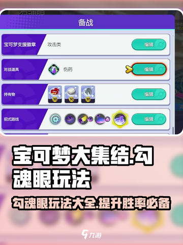 宝可梦大集结🔥勾魂眼玩法攻略大全来了！⚡截图1