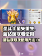 圣斗士星矢重生2蓝钻如何获取介绍