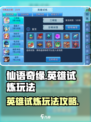 仙语奇缘英雄试炼怎么玩介绍