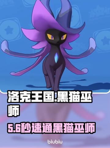 洛克王国黑猫巫师秒杀技🔥截图1