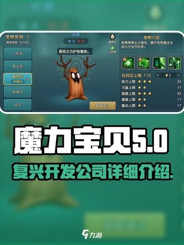 魔力宝贝复兴开发公司大起底！游戏迷必看👇截图1