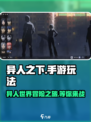 异人之下手游好玩吗介绍