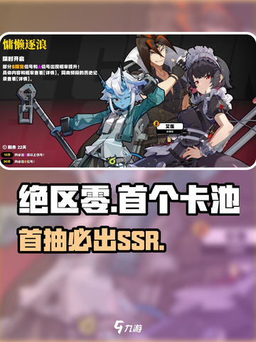 绝区零首抽必看🔥SSR角色曝光💥截图1