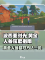 波西亚时光黄金人参在哪里介绍