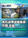 《龙石战争》战报系统大揭秘！🔥🎮