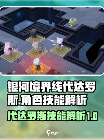 银河境界线代达罗斯怎么样介绍截图1