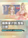 唱舞星计划捏脸攻略介绍