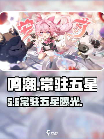 鸣潮常驻五星全揭秘🔥截图1