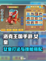 洛克王国手游女皇的打法是什么介绍