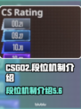CSGO2段位机制大曝光！冲分必看🔥