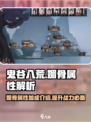 鬼谷八荒🔥媚骨玩法超详细解析来了！💡
