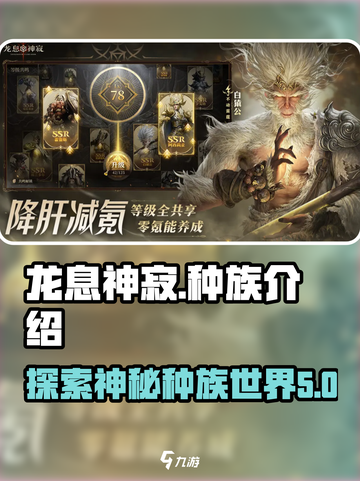 龙息神寂种族有哪些介绍截图1
