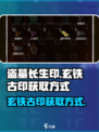 盗墓长生印玄铁古印怎么拿介绍
