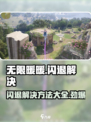 无限暖暖💥闪退解决秘籍🔥玩家必备！