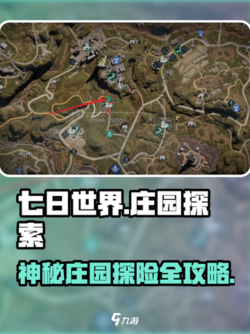 七日世界😎：庄园秘境探索全攻略！🔥截图1