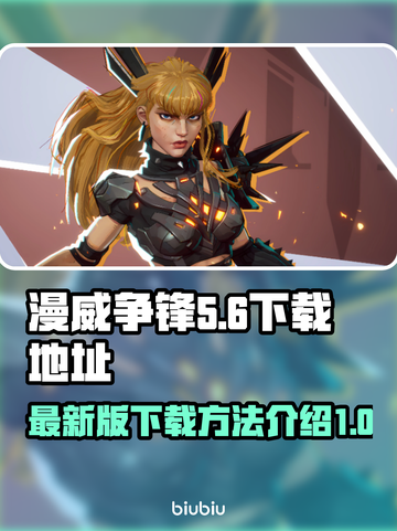 漫威争锋🔥最新下载方法大公开！👇截图1