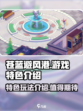 苍蓝避风港游戏特色介绍介绍