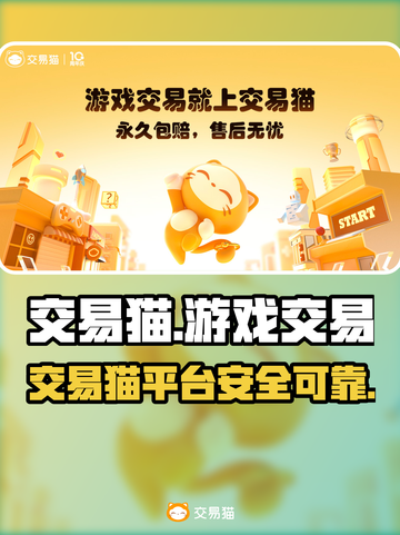 游戏交易猫🔥靠不靠谱？玩家必看！🎮截图1