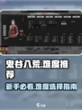 鬼谷八荒难度推荐介绍