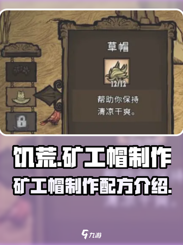 饥荒新家园🔥矿工帽制作配方大公开！💎截图1