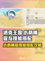 洛克王国世界小鹬怎么捕捉介绍