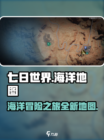 七日世界这个地图🔥海洋探险必备！🎮截图1