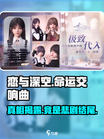 恋与深空🔥竟是悲剧收场？玩家泪目✨截图1