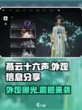 燕云十六声外观大曝光！游戏颜值巅峰🔥快来一睹为快！