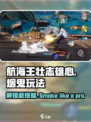航海王壮志雄心：烟鬼玩法全揭秘🔥