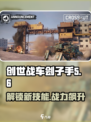 创世战车🔥刽子手全面更新 数据大揭秘！💥