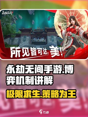 永劫无间手游🔥博弈机制全揭秘，上分攻略来了！截图1