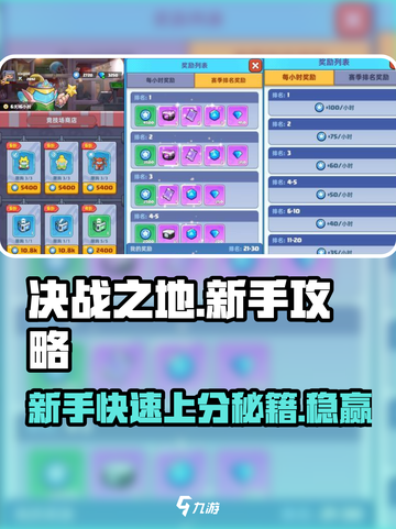 决战之地新手怎么玩介绍截图1