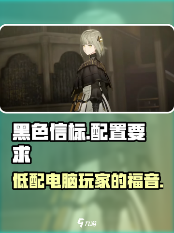 黑色信标吃配置吗介绍截图1
